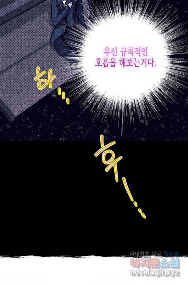 다행인지 불행인지 94화 12