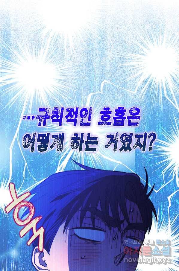 다행인지 불행인지 94화 13