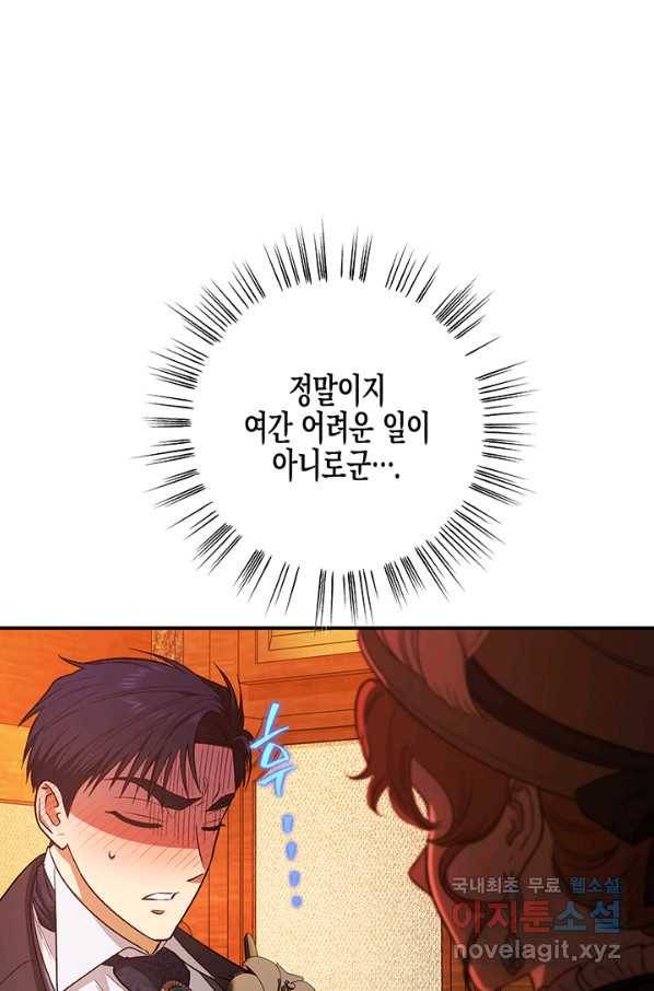 다행인지 불행인지 94화 15