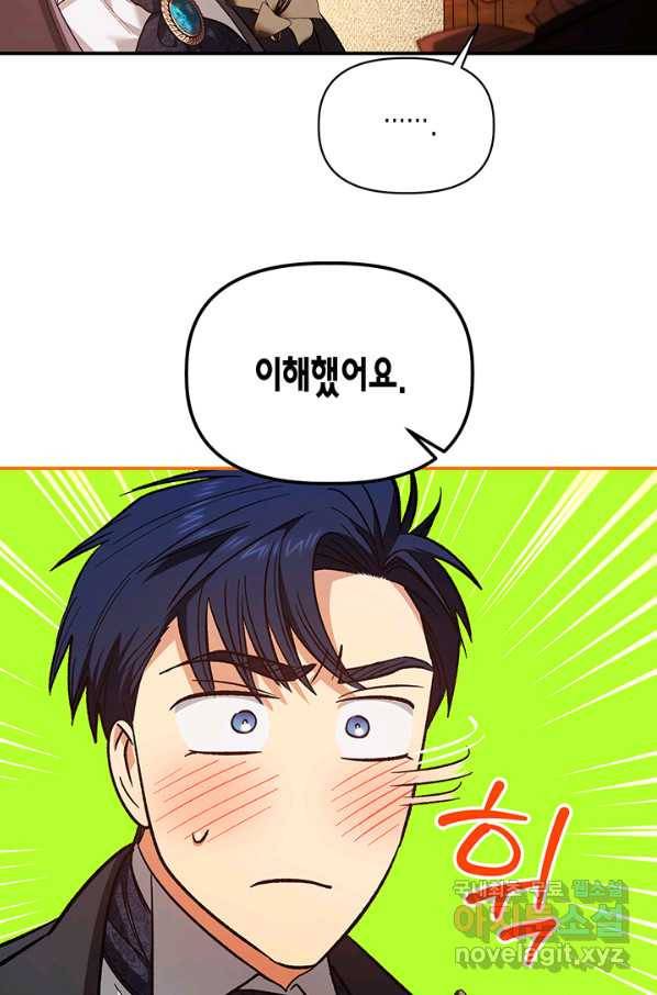 다행인지 불행인지 94화 16