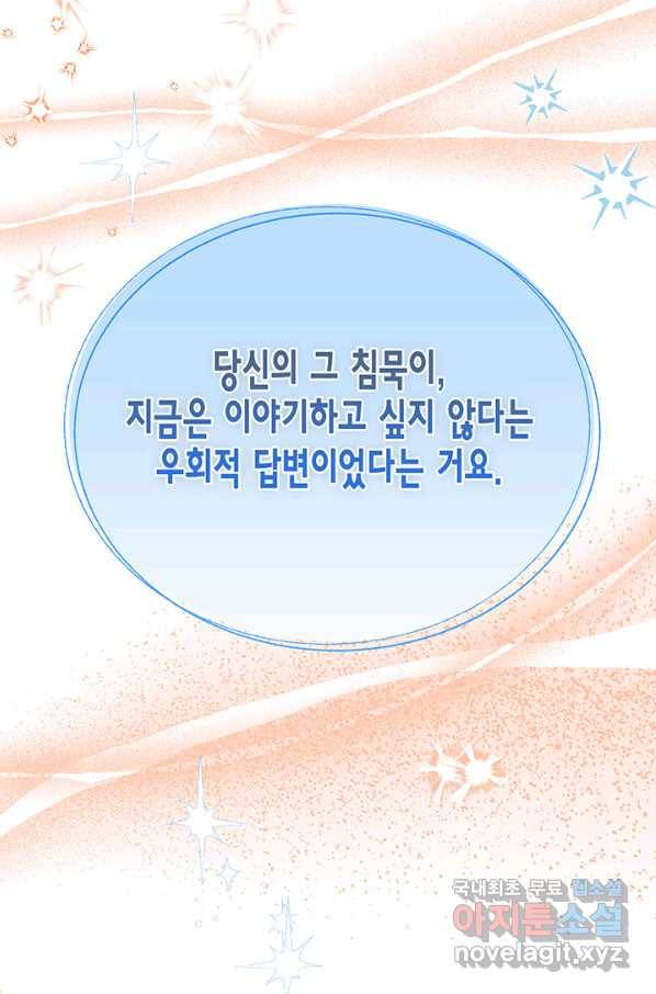 다행인지 불행인지 94화 19