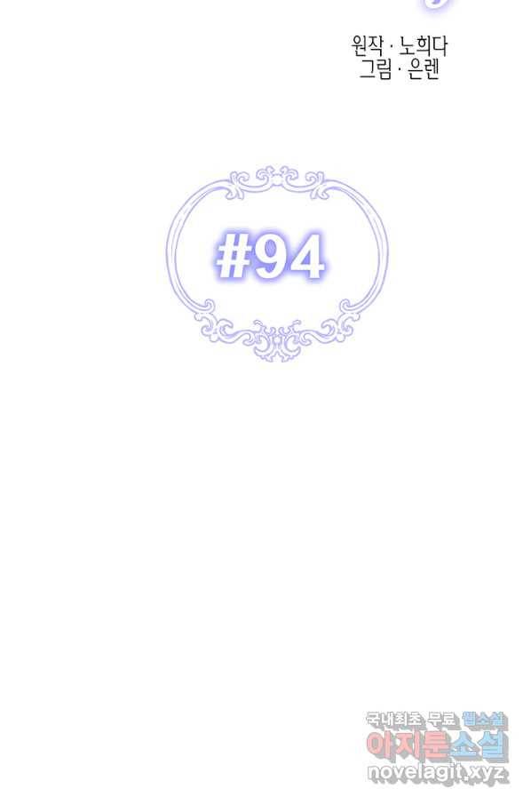다행인지 불행인지 94화 21
