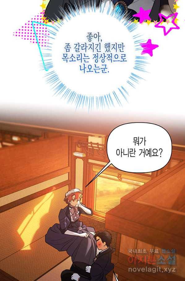다행인지 불행인지 94화 23
