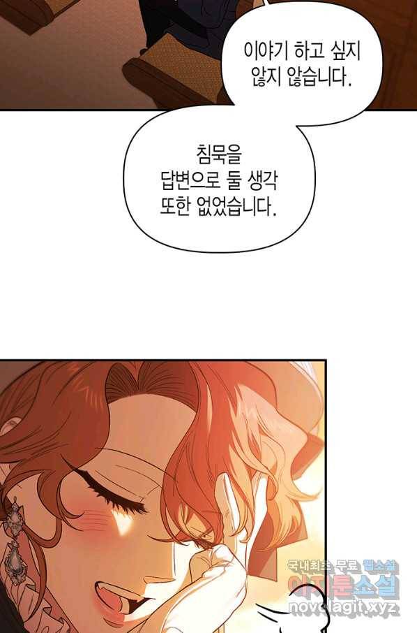 다행인지 불행인지 94화 24