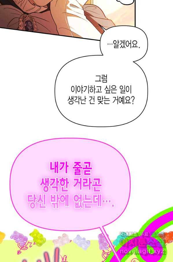 다행인지 불행인지 94화 25