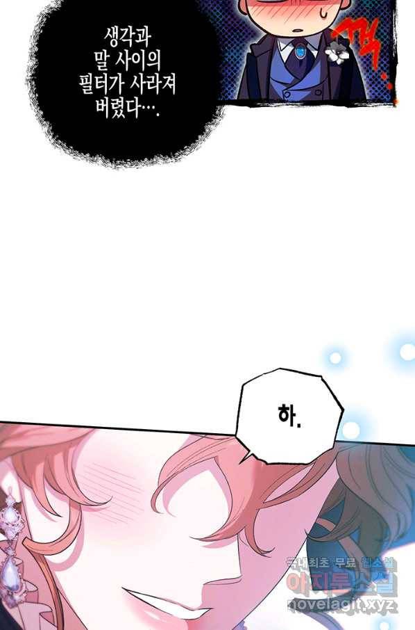다행인지 불행인지 94화 27