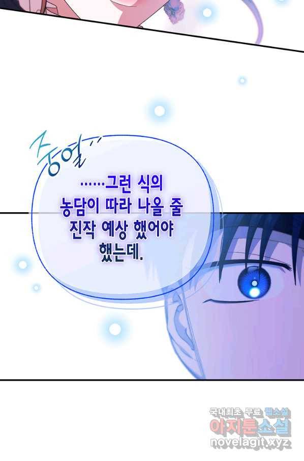 다행인지 불행인지 94화 28