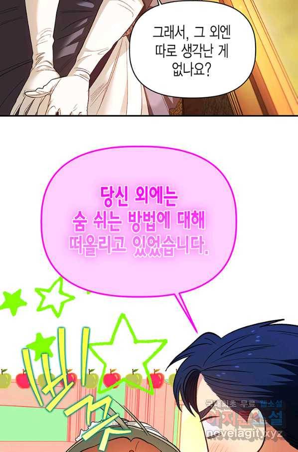 다행인지 불행인지 94화 30