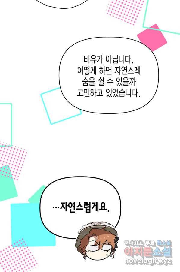 다행인지 불행인지 94화 32