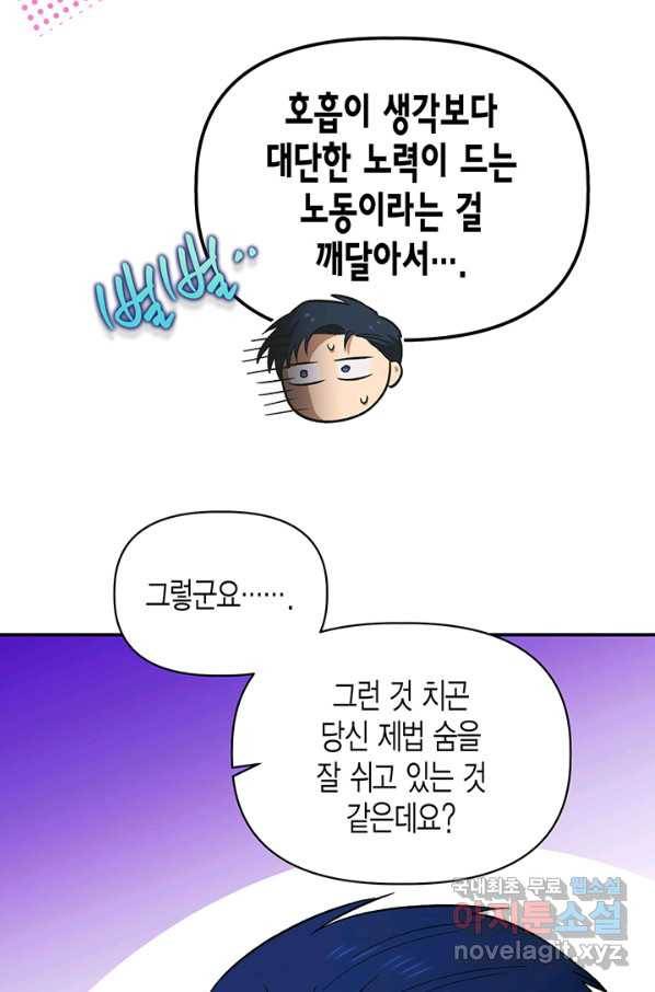 다행인지 불행인지 94화 33