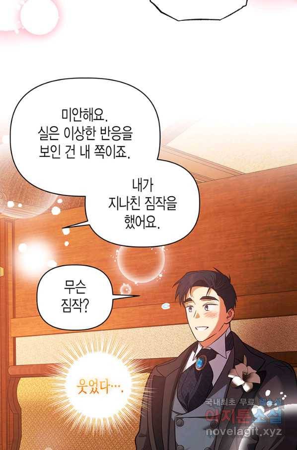 다행인지 불행인지 94화 36