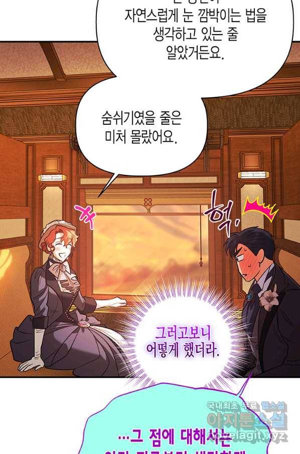 다행인지 불행인지 94화 38