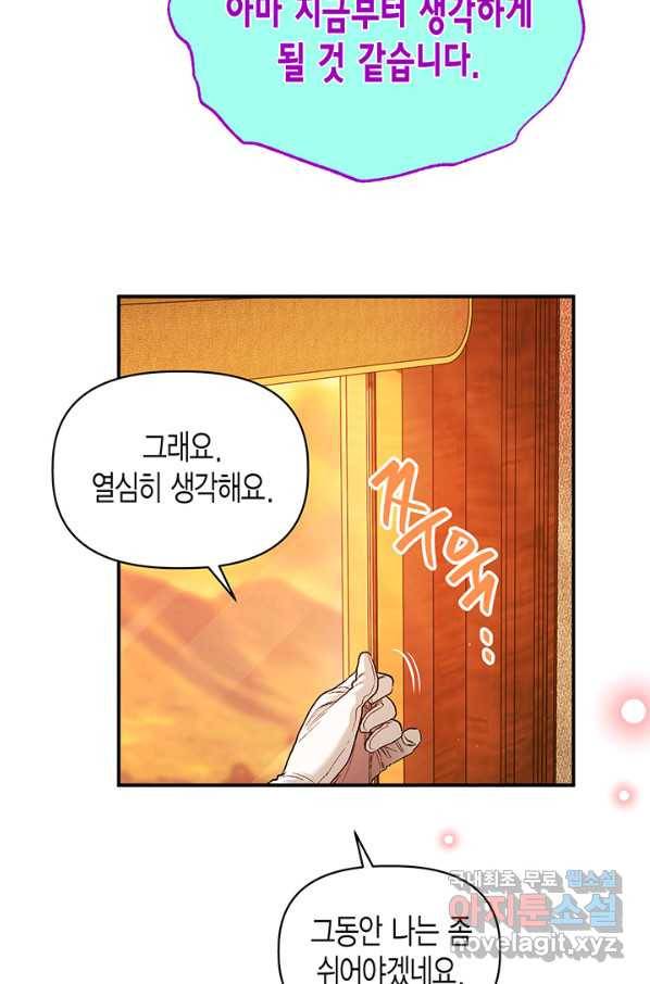 다행인지 불행인지 94화 39