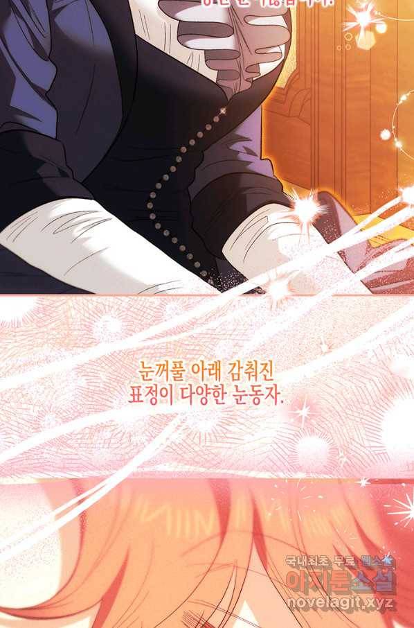 다행인지 불행인지 94화 44