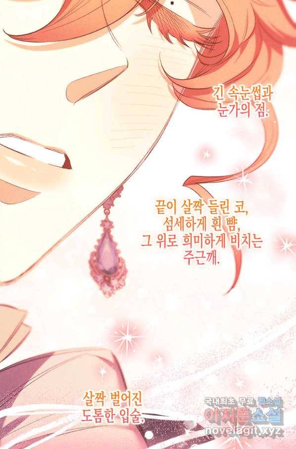 다행인지 불행인지 94화 45
