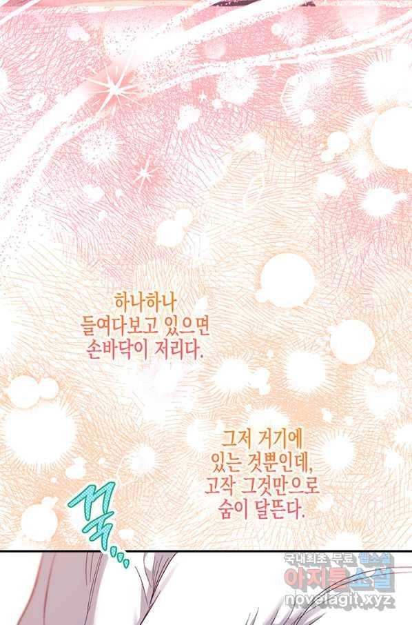 다행인지 불행인지 94화 46
