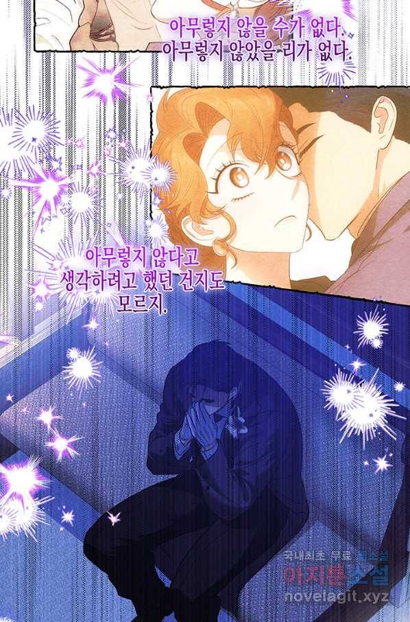 다행인지 불행인지 94화 51