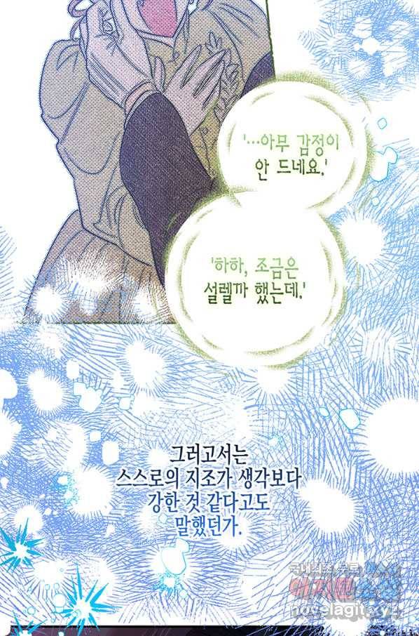 다행인지 불행인지 94화 53