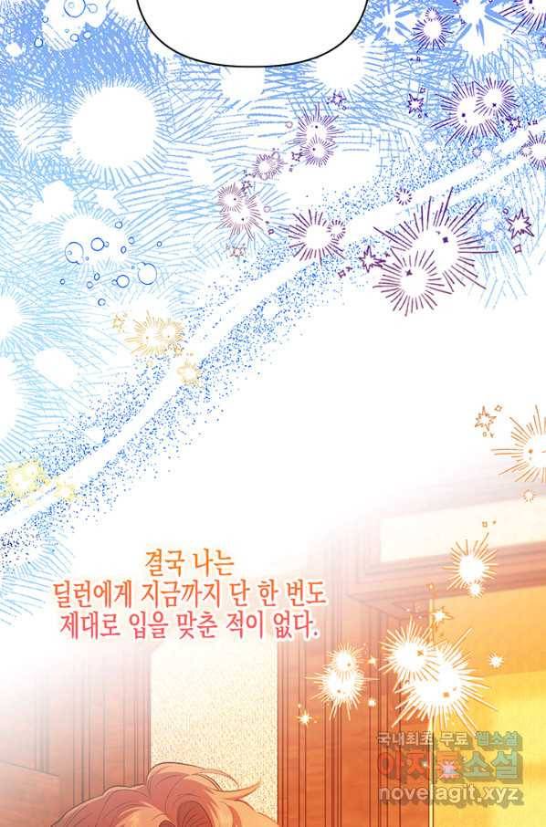 다행인지 불행인지 94화 55