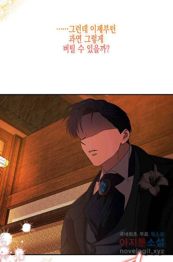 다행인지 불행인지 94화 57