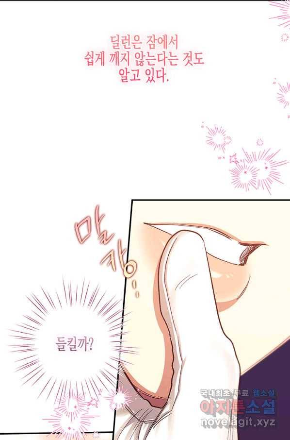 다행인지 불행인지 94화 62