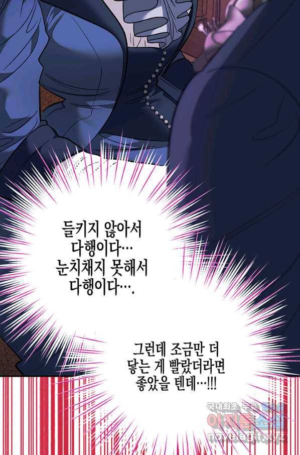 다행인지 불행인지 94화 74