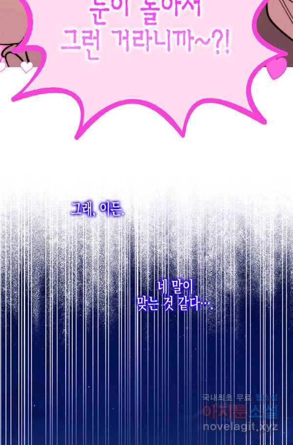 다행인지 불행인지 94화 78