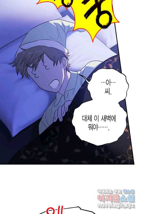 다행인지 불행인지 94화 80