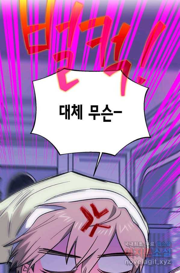 다행인지 불행인지 94화 83