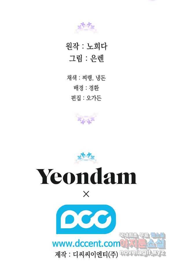 다행인지 불행인지 94화 89