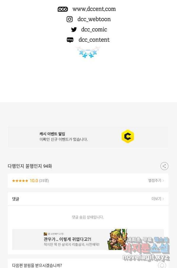 다행인지 불행인지 94화 90