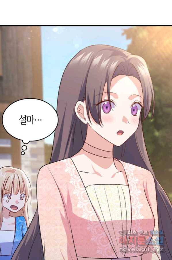 오빠를 꼬시려 했는데 남주가 넘어왔다 96화 1