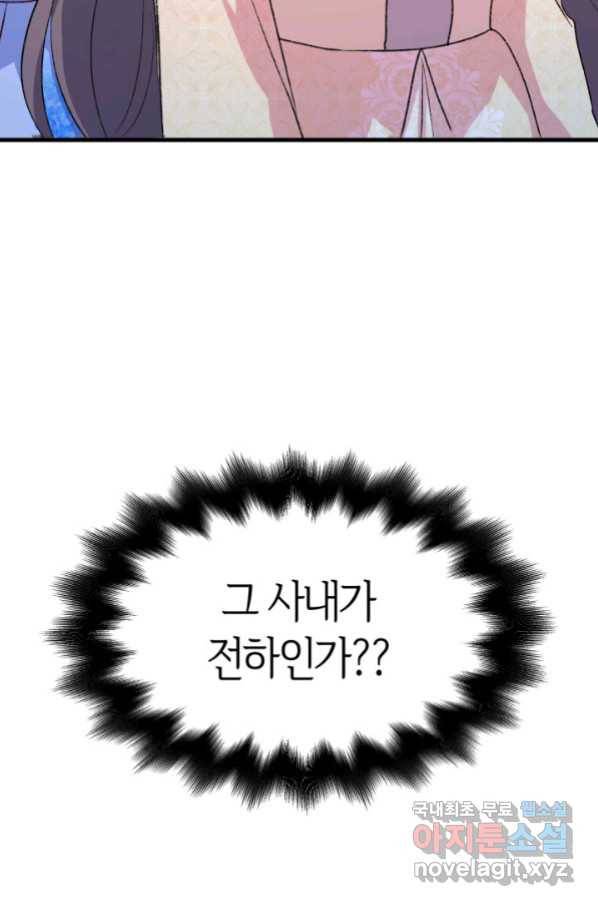 오빠를 꼬시려 했는데 남주가 넘어왔다 96화 2