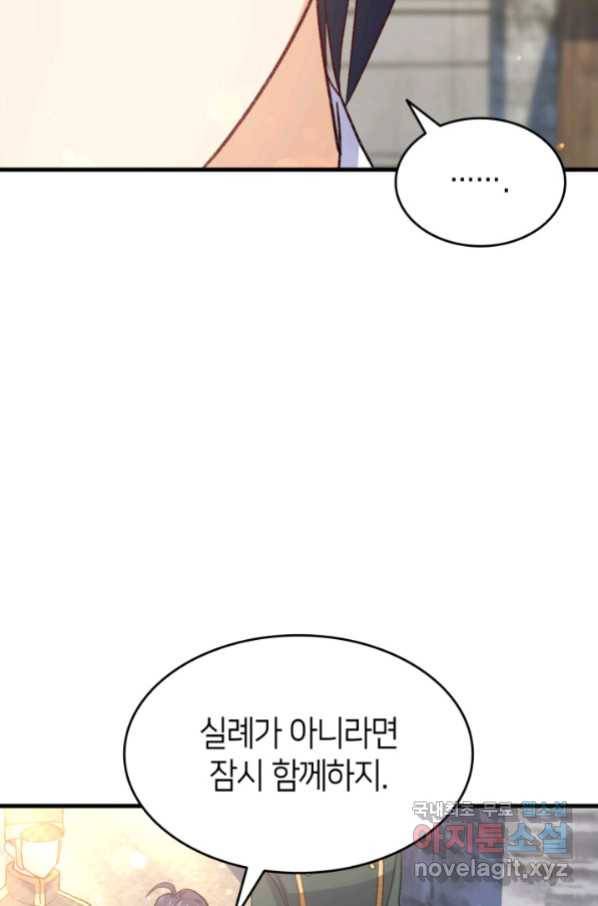 오빠를 꼬시려 했는데 남주가 넘어왔다 96화 5