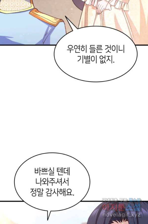 오빠를 꼬시려 했는데 남주가 넘어왔다 96화 8