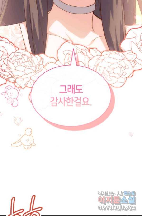 오빠를 꼬시려 했는데 남주가 넘어왔다 96화 11