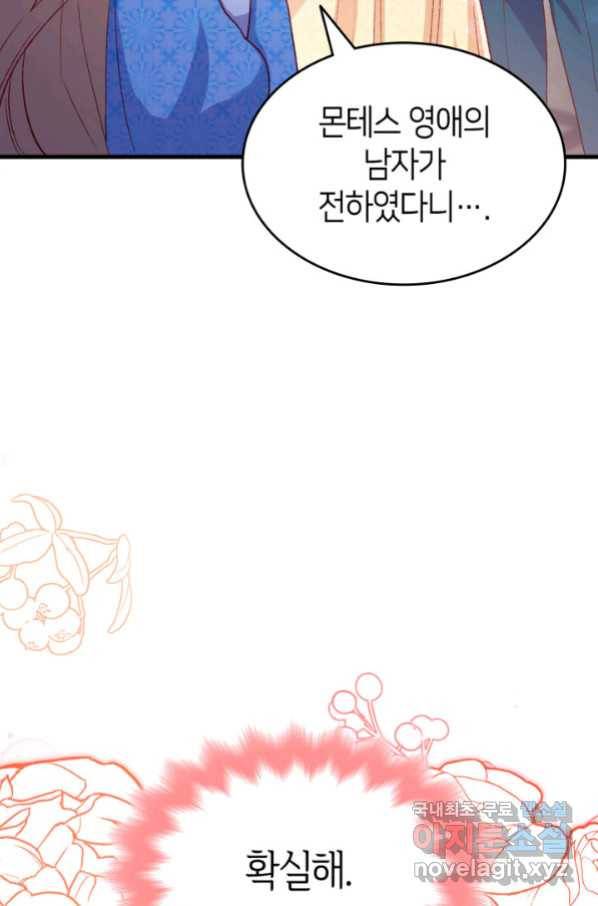 오빠를 꼬시려 했는데 남주가 넘어왔다 96화 14