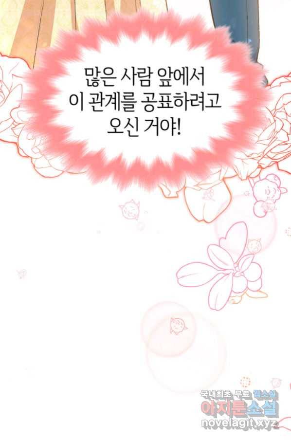 오빠를 꼬시려 했는데 남주가 넘어왔다 96화 16