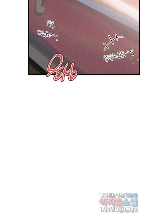 오빠를 꼬시려 했는데 남주가 넘어왔다 96화 20
