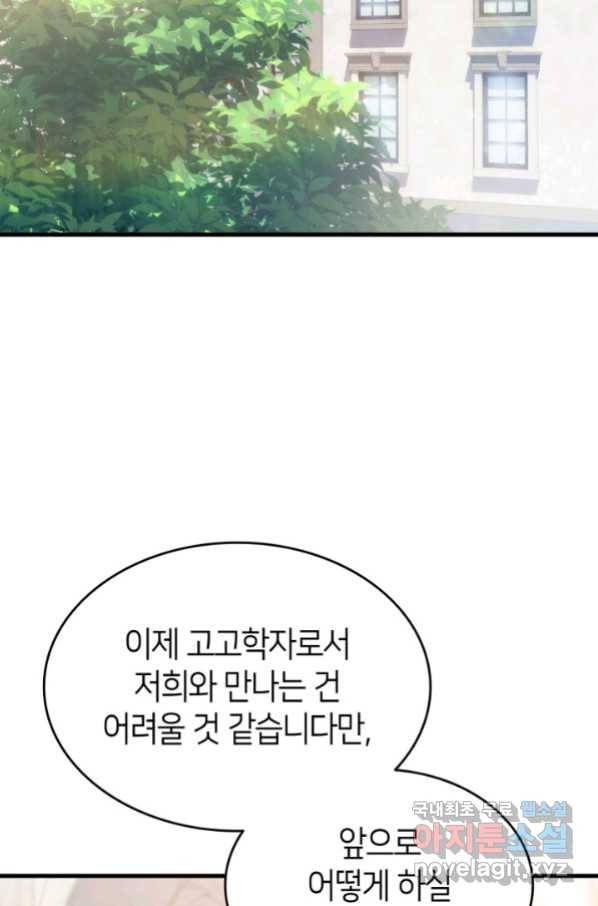 오빠를 꼬시려 했는데 남주가 넘어왔다 96화 22
