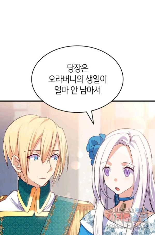 오빠를 꼬시려 했는데 남주가 넘어왔다 96화 24