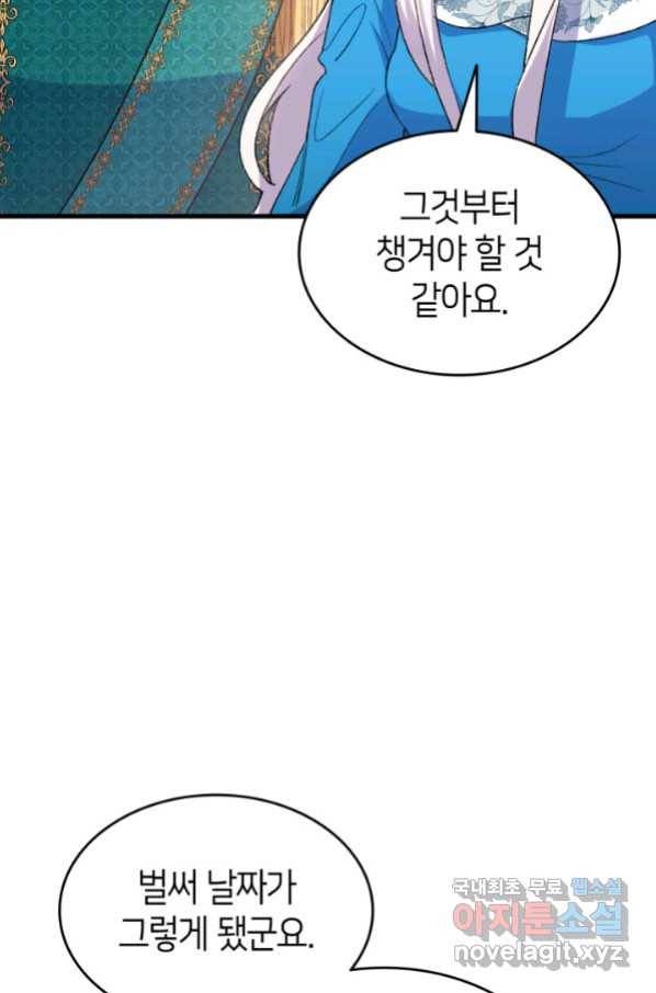 오빠를 꼬시려 했는데 남주가 넘어왔다 96화 25