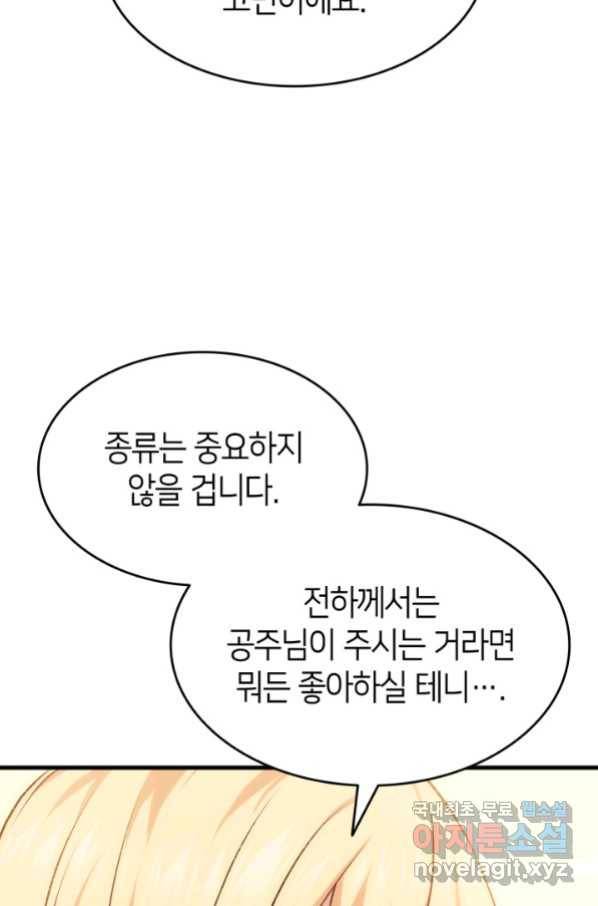 오빠를 꼬시려 했는데 남주가 넘어왔다 96화 27