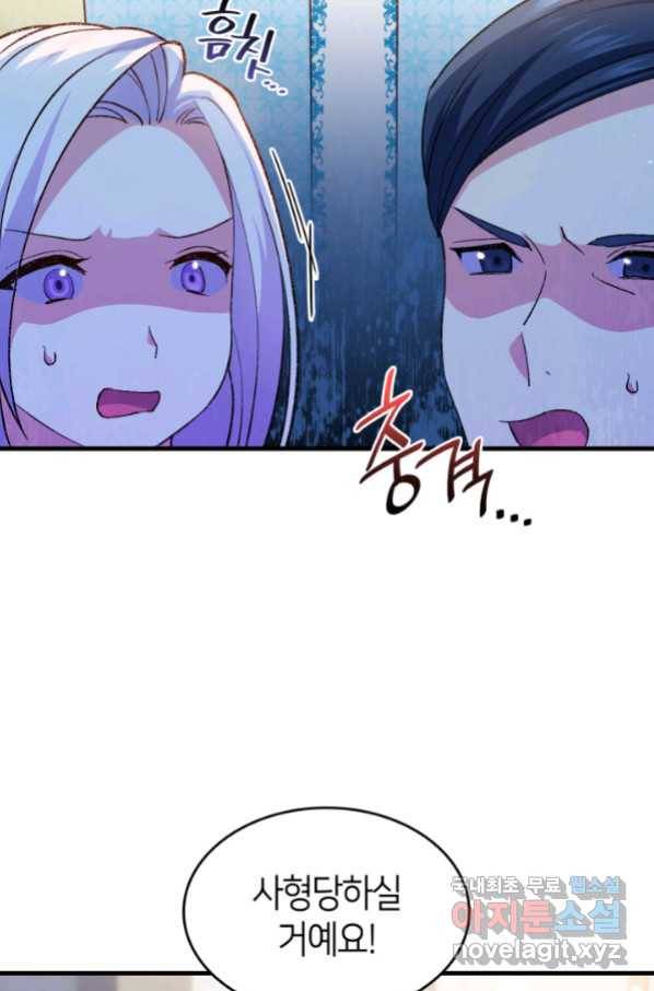 오빠를 꼬시려 했는데 남주가 넘어왔다 96화 30