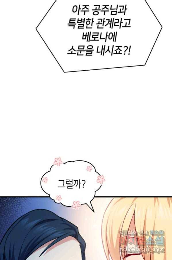 오빠를 꼬시려 했는데 남주가 넘어왔다 96화 32