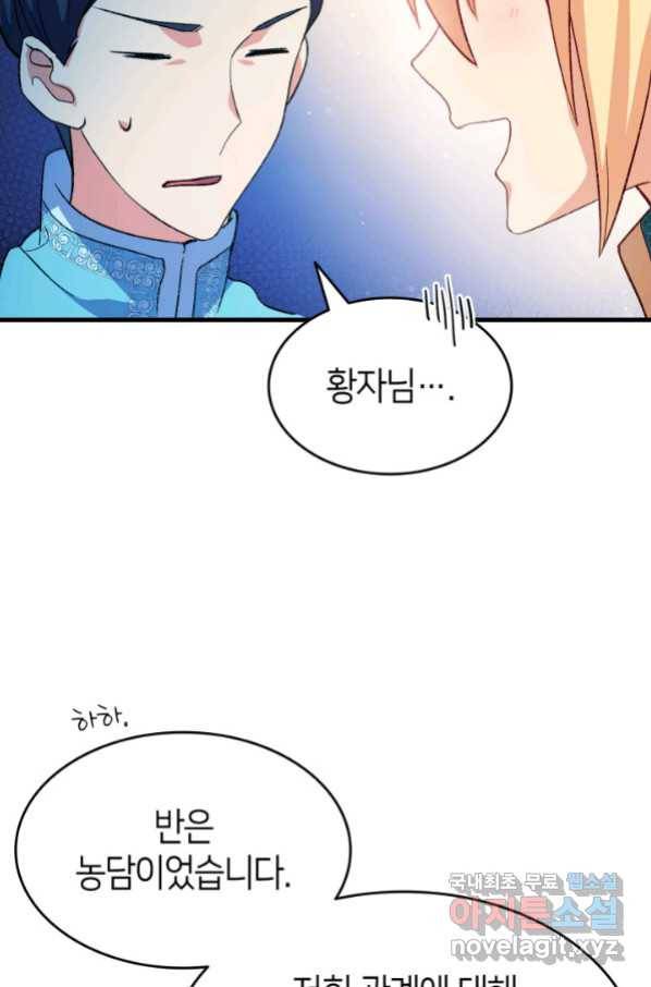 오빠를 꼬시려 했는데 남주가 넘어왔다 96화 33