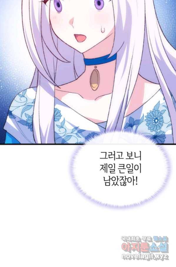 오빠를 꼬시려 했는데 남주가 넘어왔다 96화 36