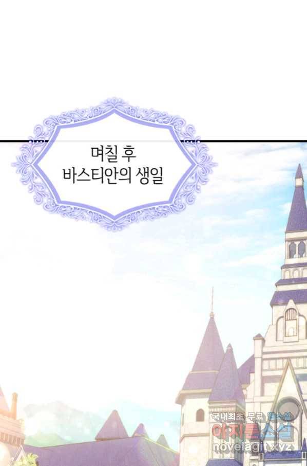 오빠를 꼬시려 했는데 남주가 넘어왔다 96화 38