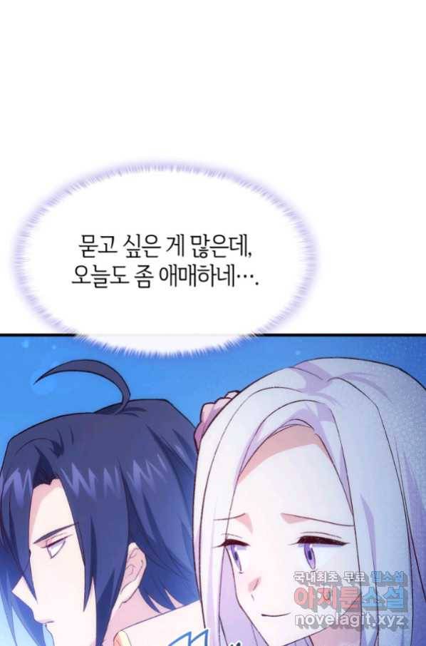 오빠를 꼬시려 했는데 남주가 넘어왔다 96화 46