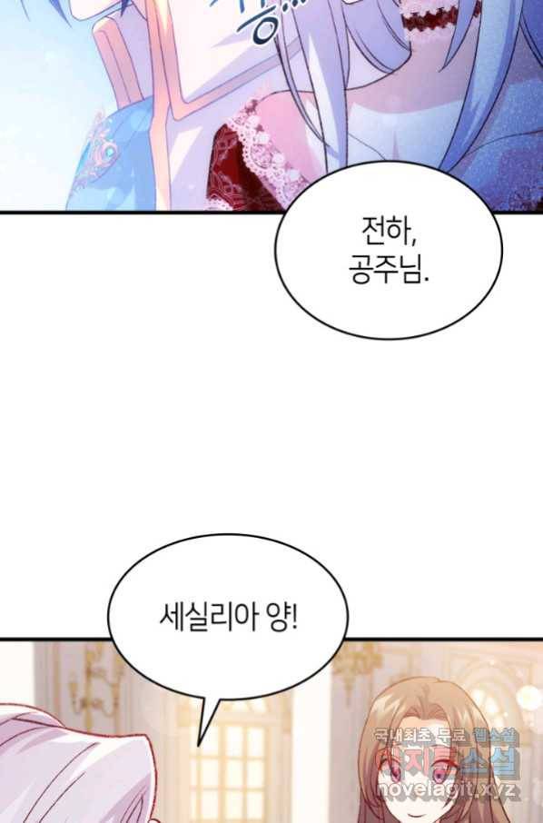 오빠를 꼬시려 했는데 남주가 넘어왔다 96화 47